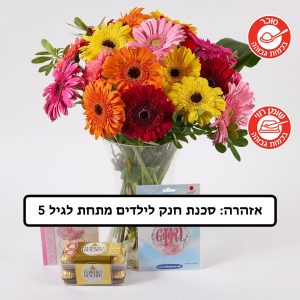 מארז להולדת הבת